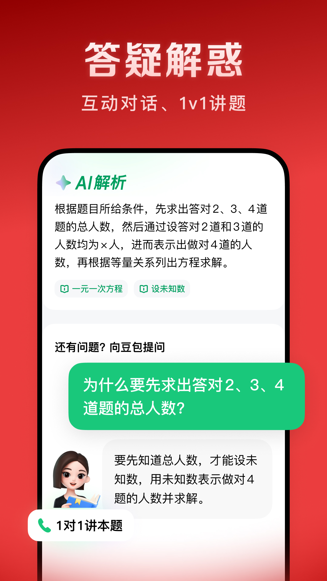豆包爱学安卓免费版图1