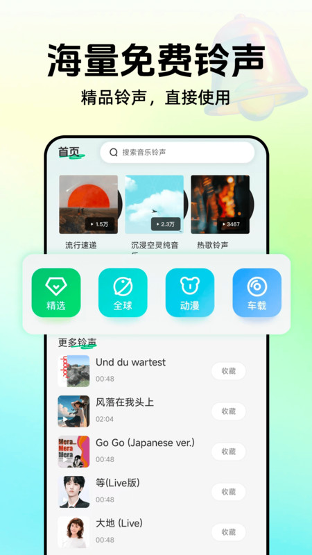 下载已购买的所有铃声