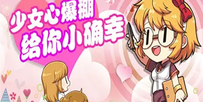 100款少女心爆棚的游戏