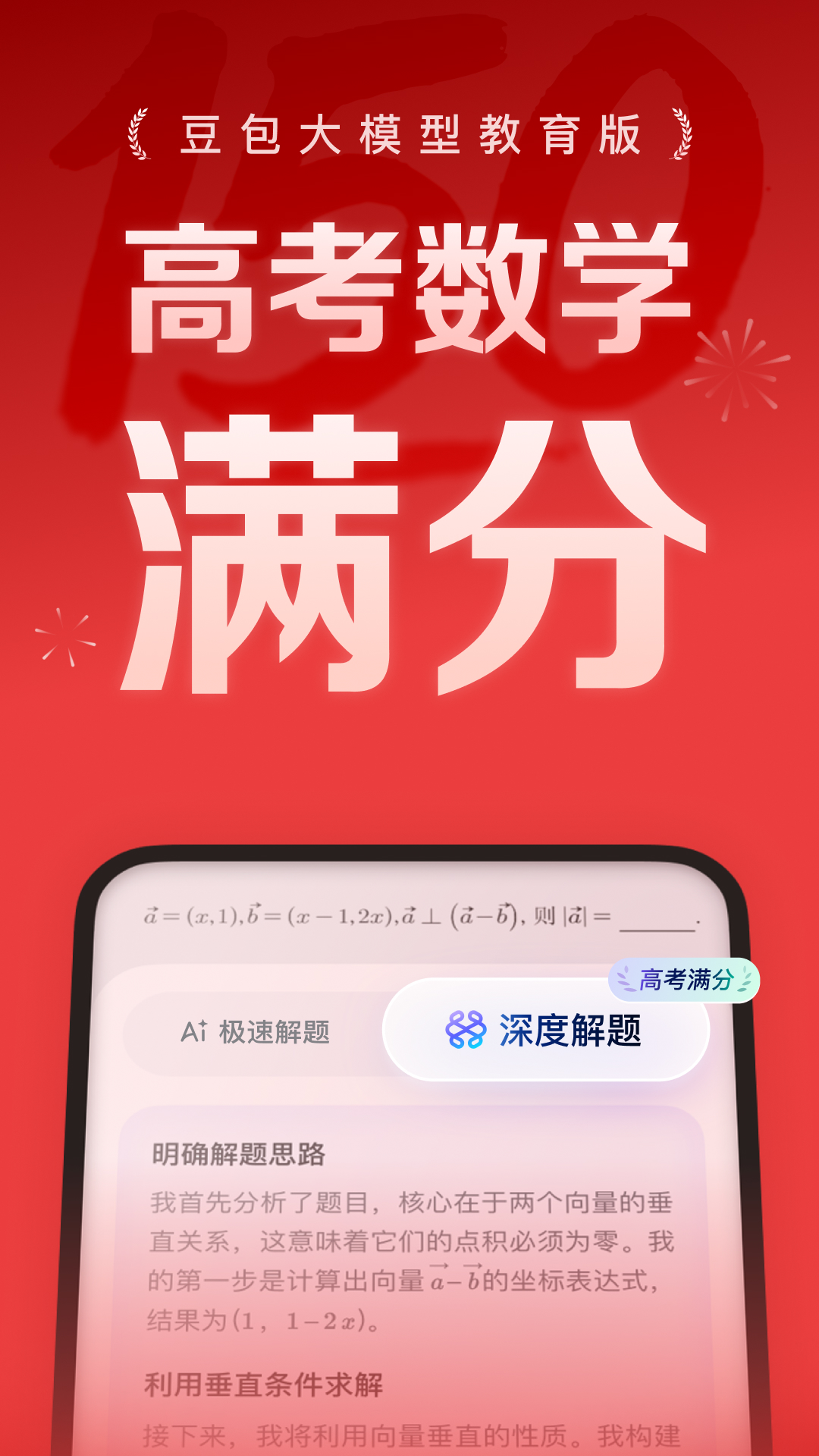 豆包爱学安卓免费版图3