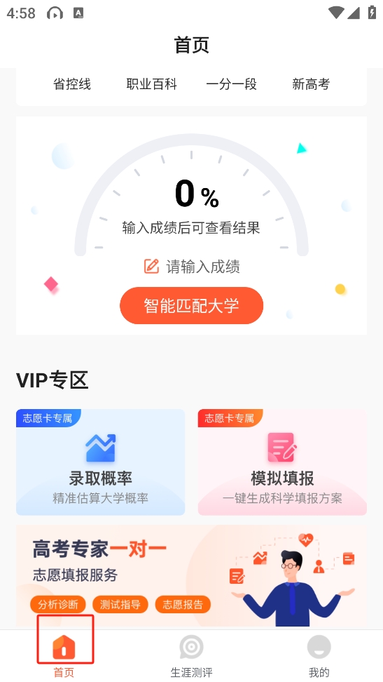 高考志愿填报助手app