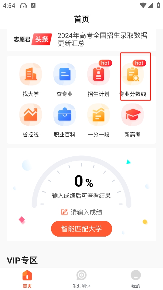 高考志愿填报助手app
