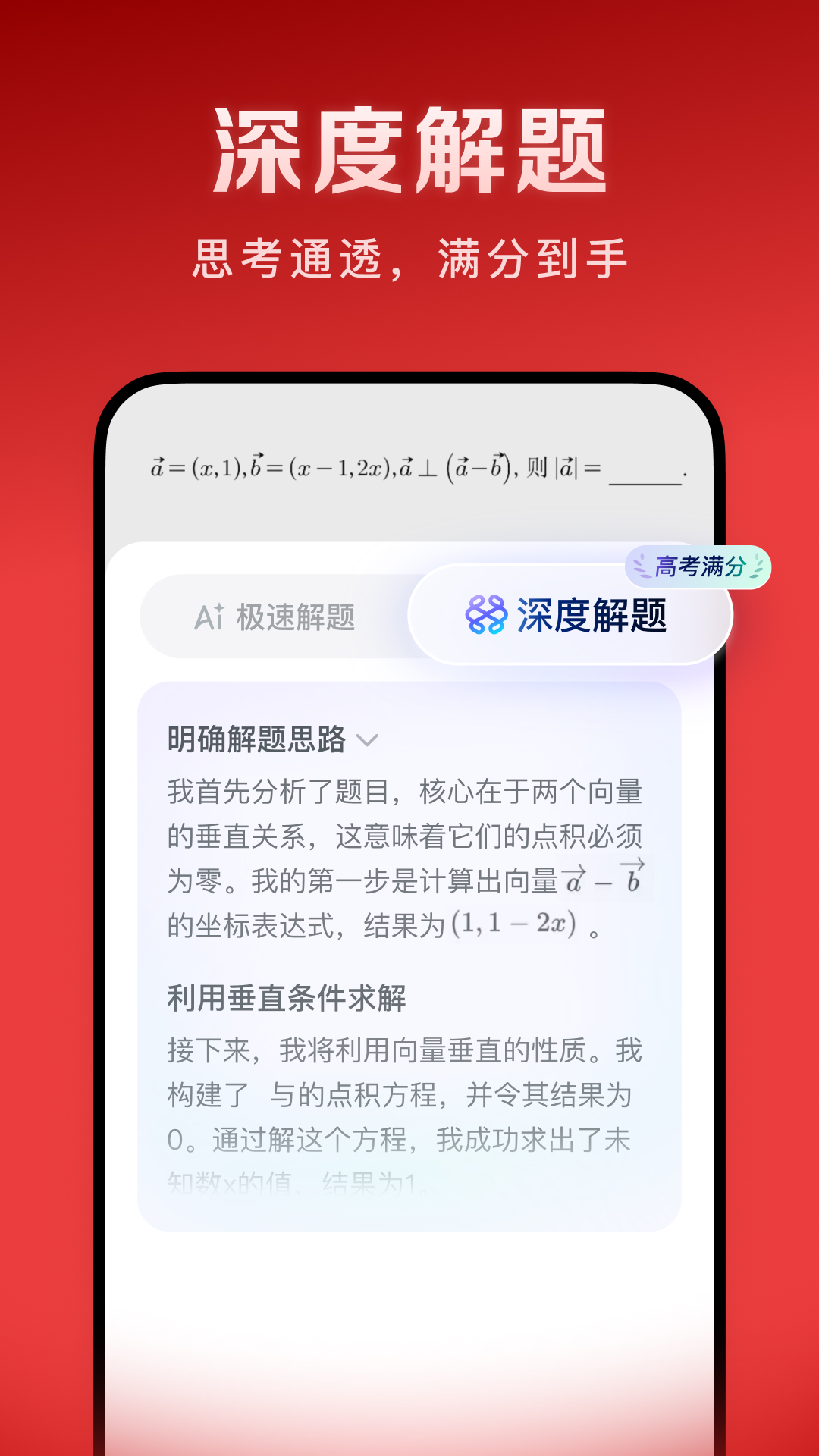 豆包爱学安卓免费版图2