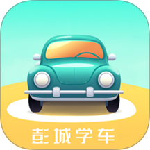 彭城学车app