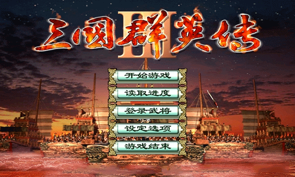 三国群英传3手机版单机安卓版图4