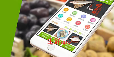 生鲜app