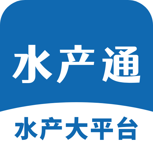 水产通软件