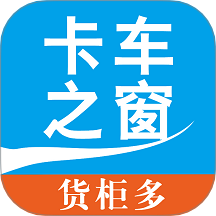 卡车之窗app