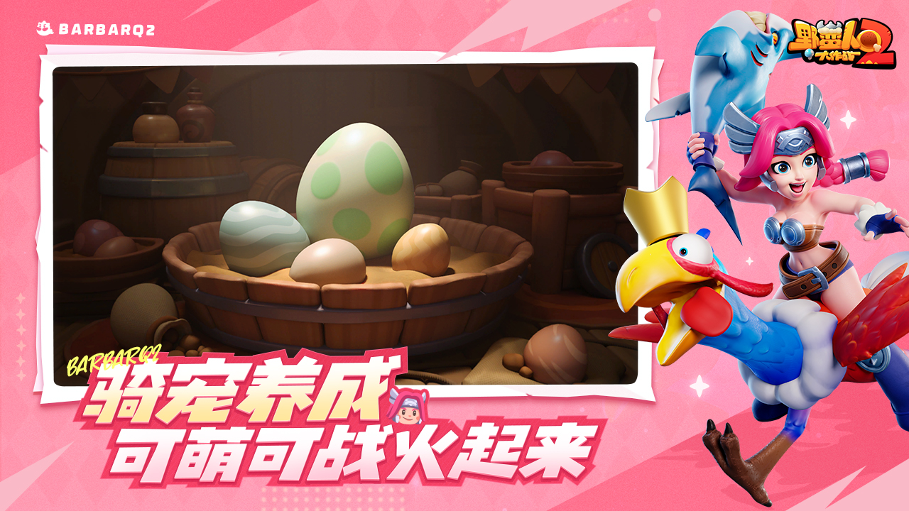 野蛮人大作战2测试服图2