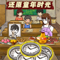 穿越回童年游戏