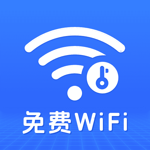 万能WiFi钥题连软件