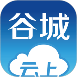 云上谷城app