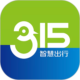 315智慧出行app