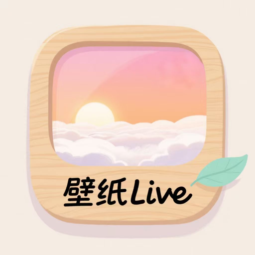 壁纸Live软件