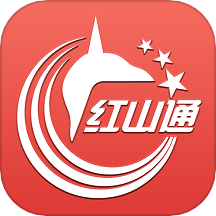 红山通app