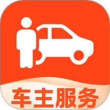 安心好车主app