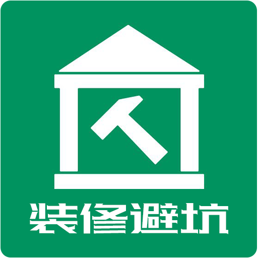安居助手app