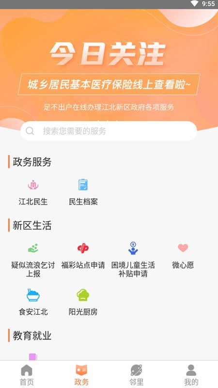 截图3