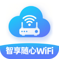 智享随心WiFi软件