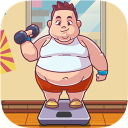 小胖减肥(Lose Weight)