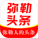 弥勒头条app