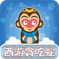 西游贪吃蛇游戏