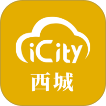 数字西城app