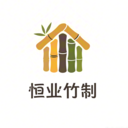 恒业竹制app