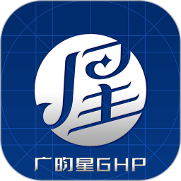 广昀星GHP官网版