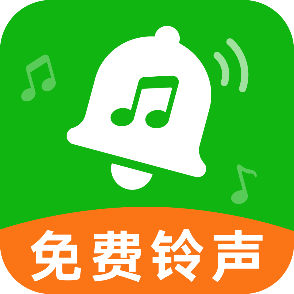 铃声来电免费畅听app