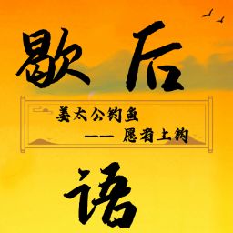 歇后语升官记游戏