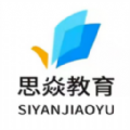 思焱教育软件