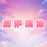 闯关消除游戏大全