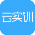 实训云课堂学员端app