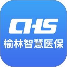 榆林智慧医保app
