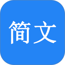 简文官网版