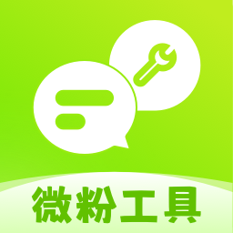 微粉工具app