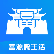 富源微生活app