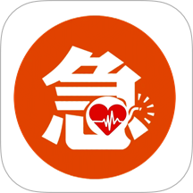 应急软件