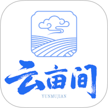 云亩间app