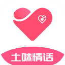 土味情话app