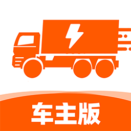 货车送货车主版app