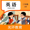 英语三上点读app