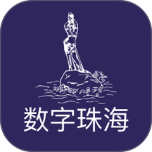 数字珠海最新版