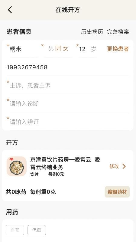 凌霄智慧云app图3