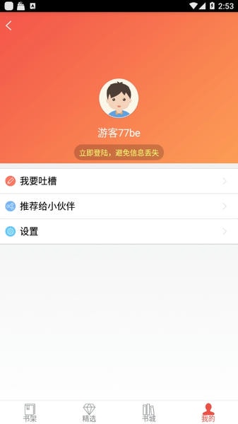 书包阅读app图1