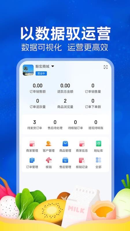 悦享商户手机版图1