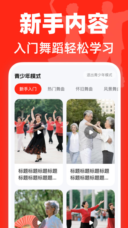 免费天天广场舞大全app图1