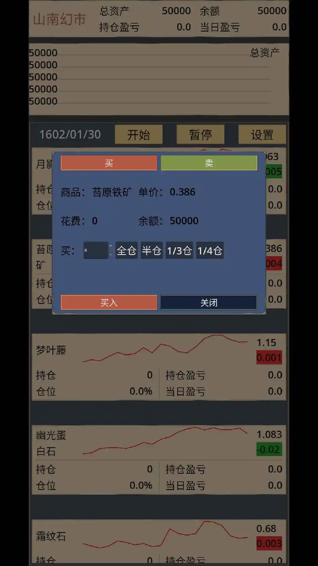 山南幻市游戏图1