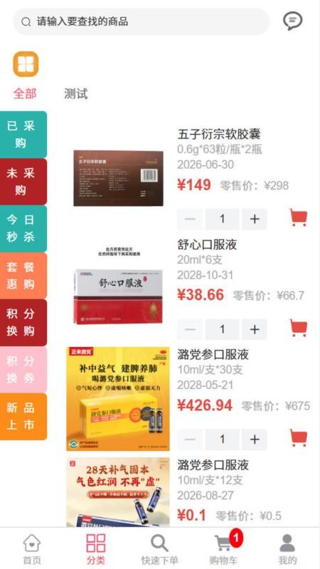 五仰医药app图3